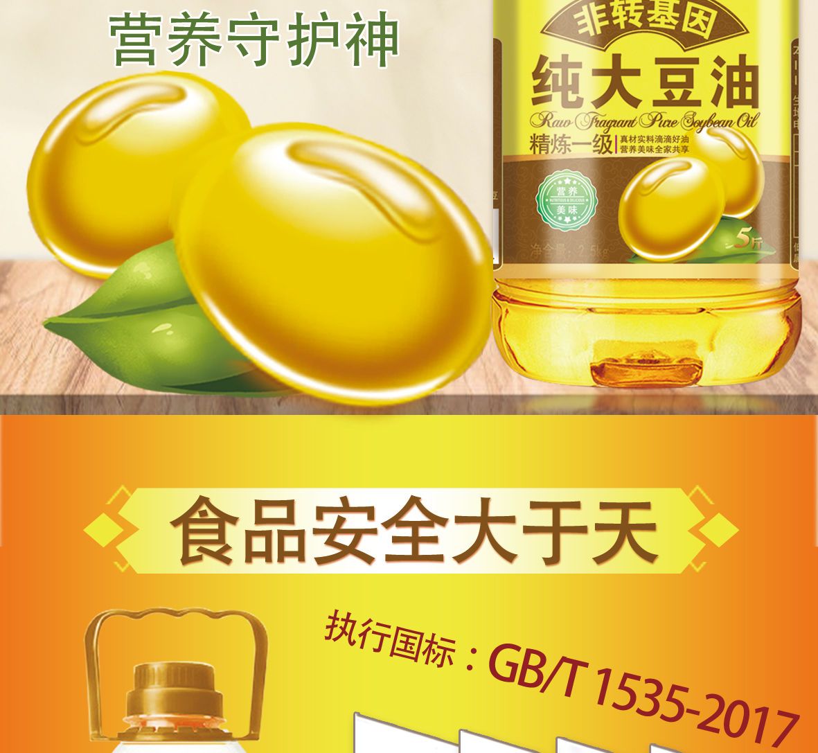 非转基因大豆油批发采购指南 品质、价格与正品辨别全解析
