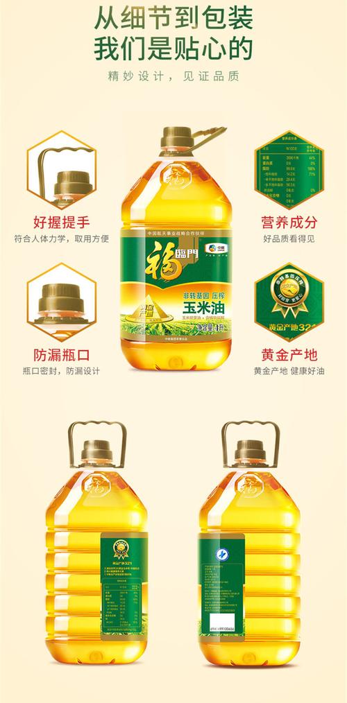 福临门玉米油4L非转基因压榨食用油 产品解析与“非食用植物油销售”概念澄清